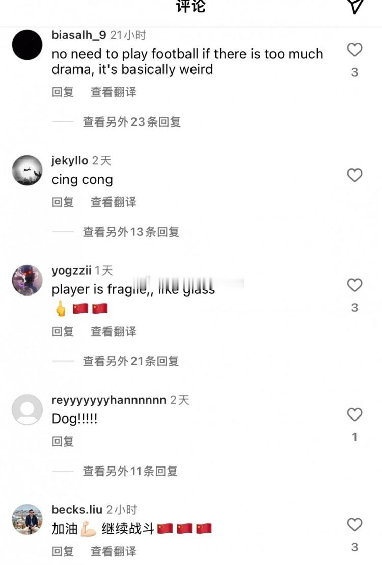 在输球后，印尼球迷涌入了国足球员谢文能的社媒评论区，并发布了大量不友好的言论😠