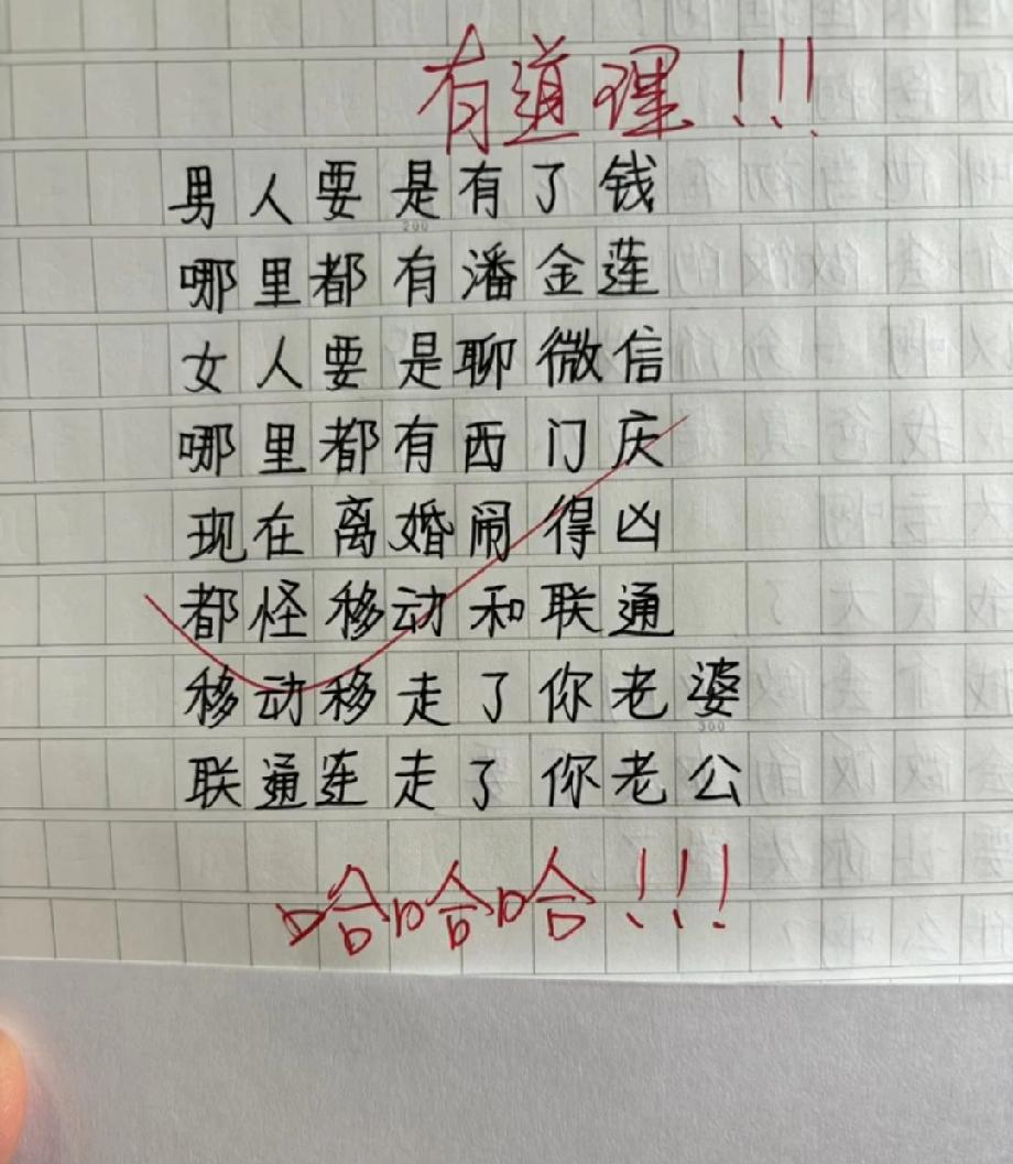 男人有钱遇金莲，女人聊微信遇西门庆？这首打油诗笑翻全网，你认同吗？