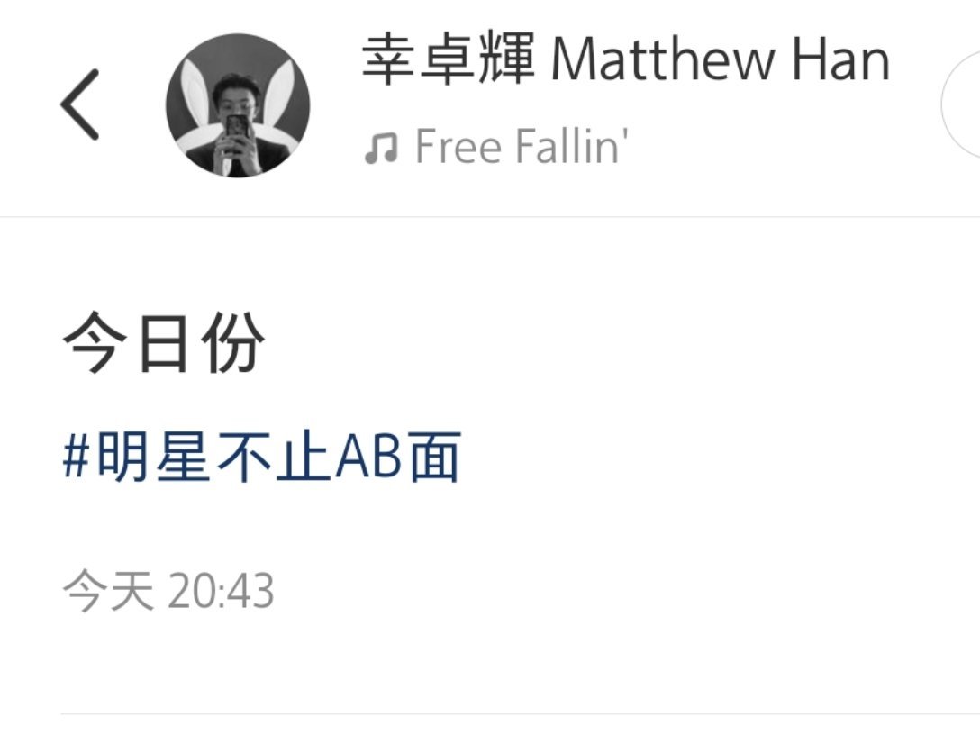 你咋也开始AB面了 
