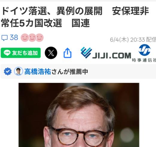 日媒：非常任理事国选举显示力量的改变

日本时事通信社6月3日报道，联合国大会（