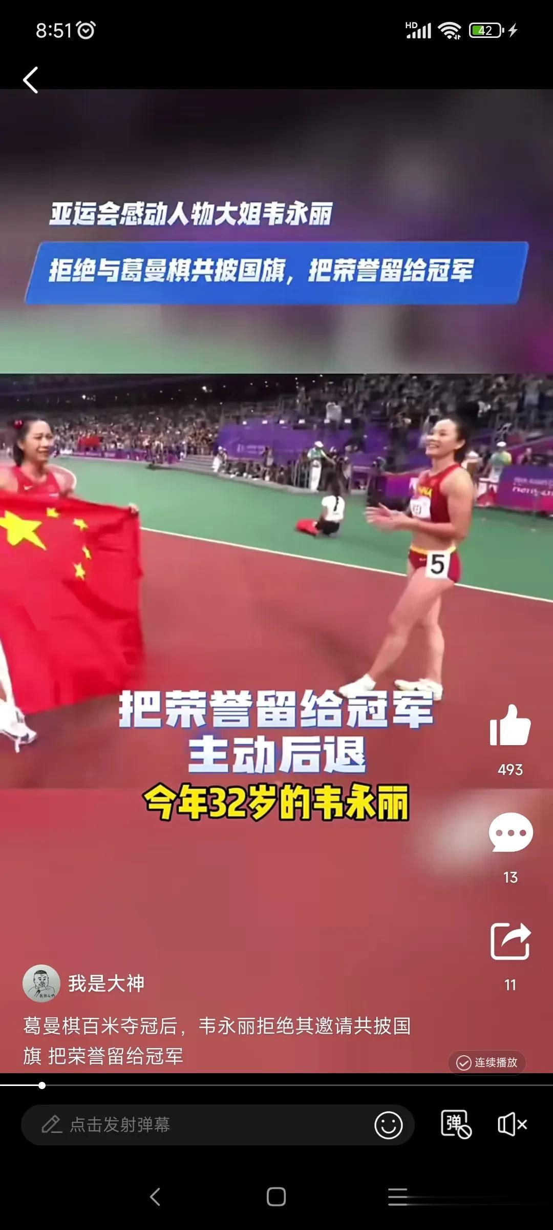 您更喜欢哪种类型的运动员呢？低调的韦永丽还是张扬的吴艳妮？

葛曼棋百米夺冠后，