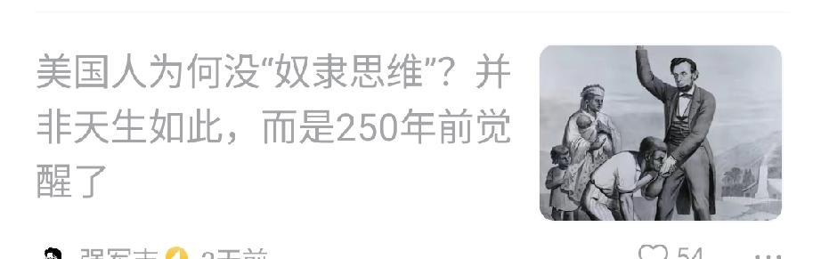 中国人为何没有“奴隶思维”？答案始于陈胜吴广的觉醒
 
中国人骨子里从不卑躬屈膝
