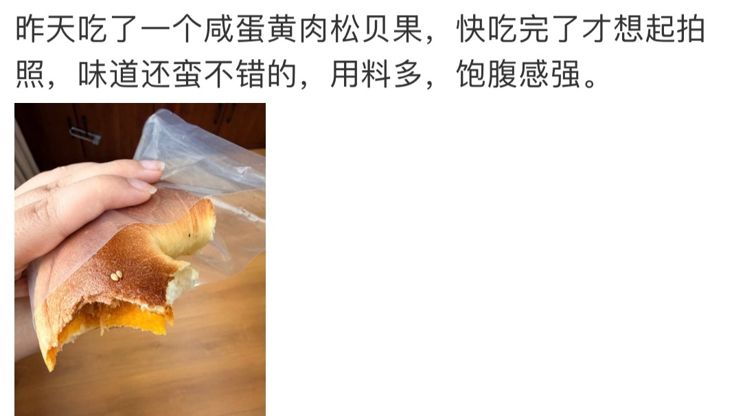 好吃的手作面包开团了，这个好评真的很多。上次哪个姐妹让我喊她来着（现在记忆力巨差