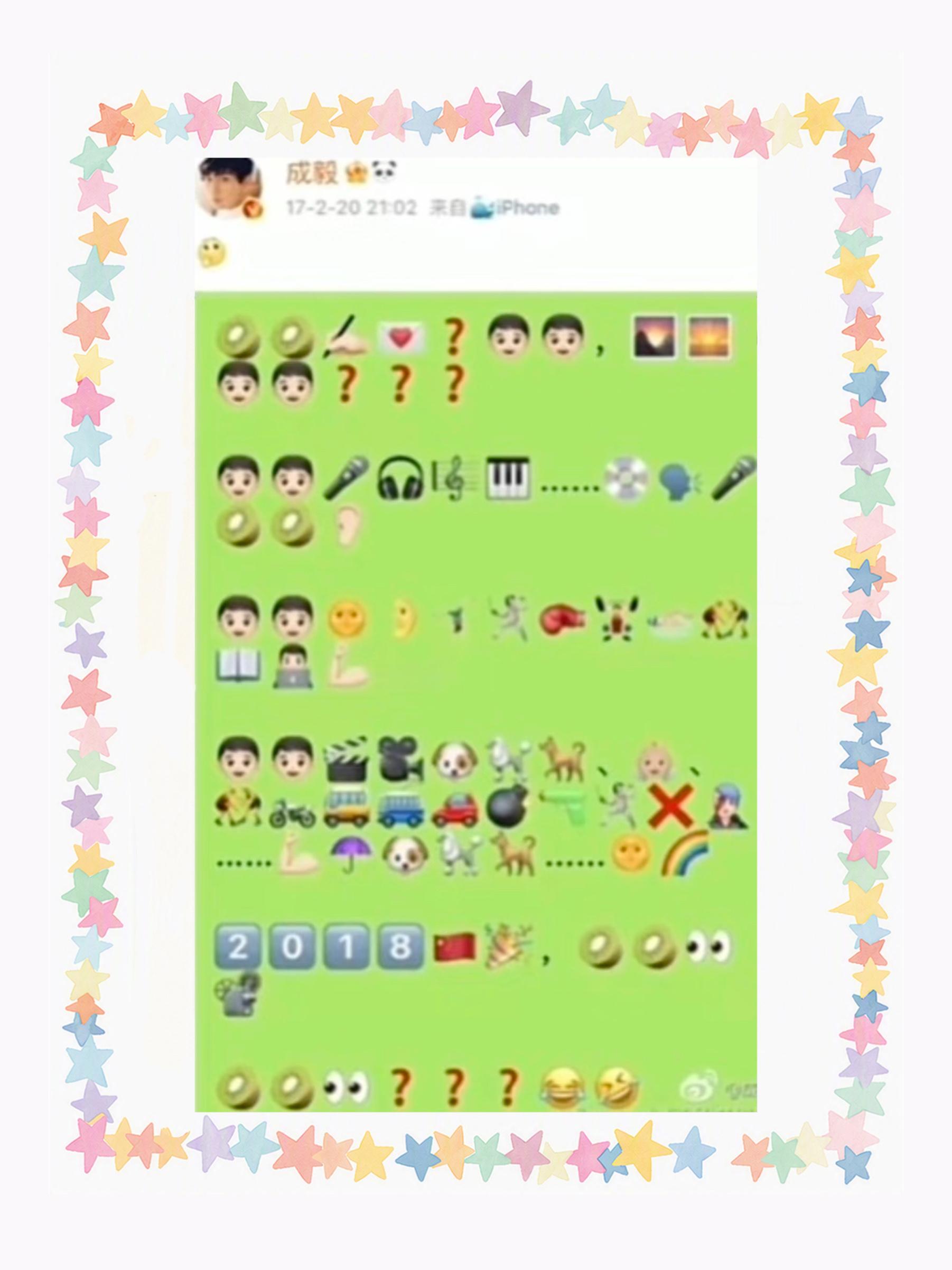 成毅正数第一会用emoji之人 成毅纯表情包写信第一人，快来解读[doge] ​