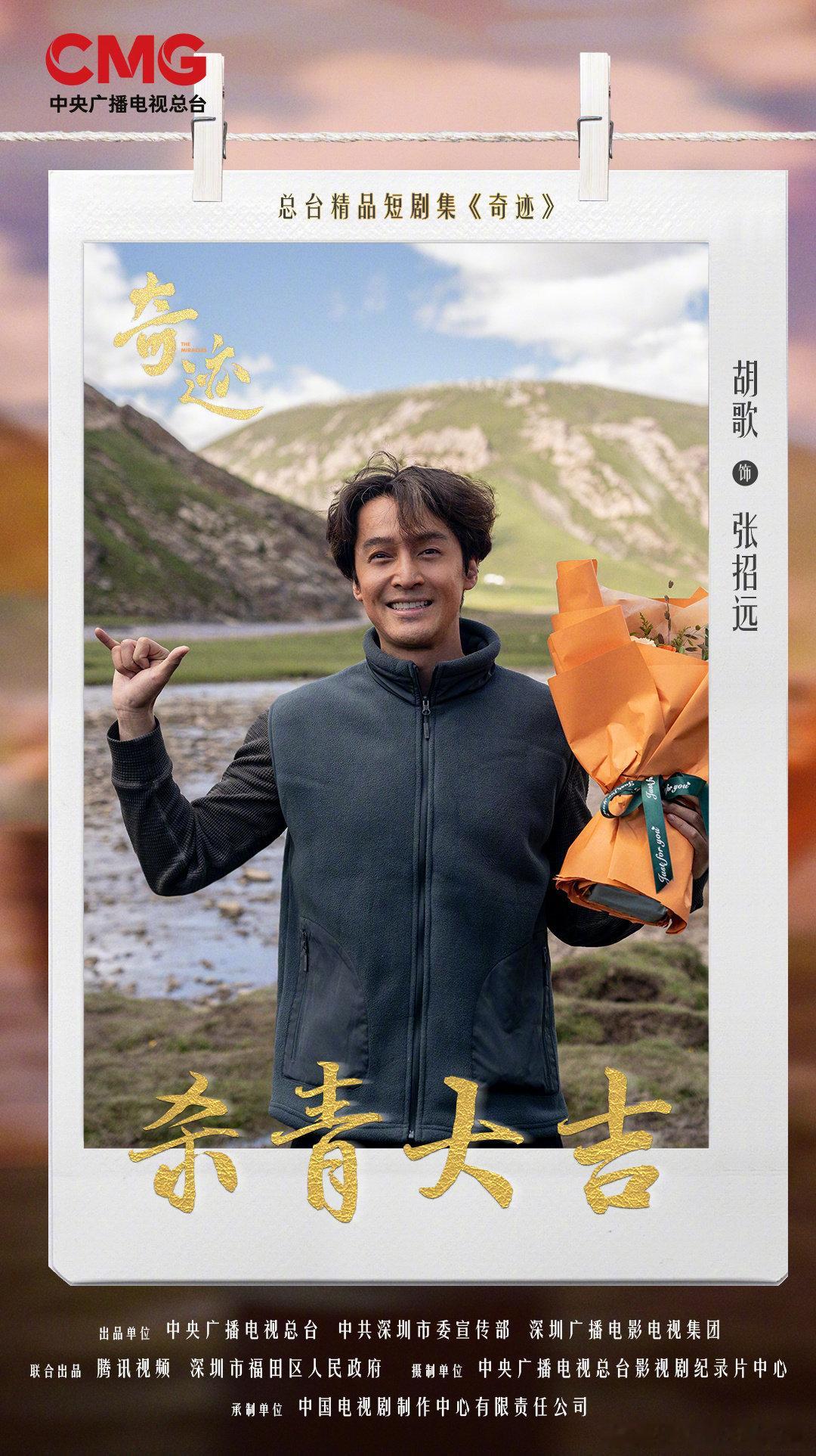 短剧集奇迹杀青，好多人啊！胡歌、陈晓、于适、雷佳音、郭京飞、白宇、李兰迪、张云龙