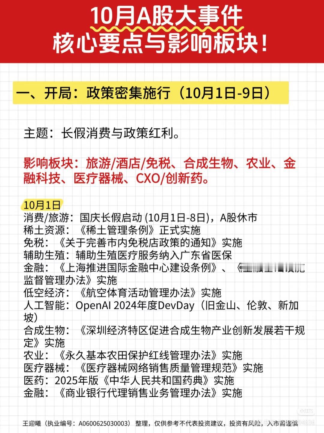 最新版本，十月份重大财经事件汇总（附相关概念龙头代表）