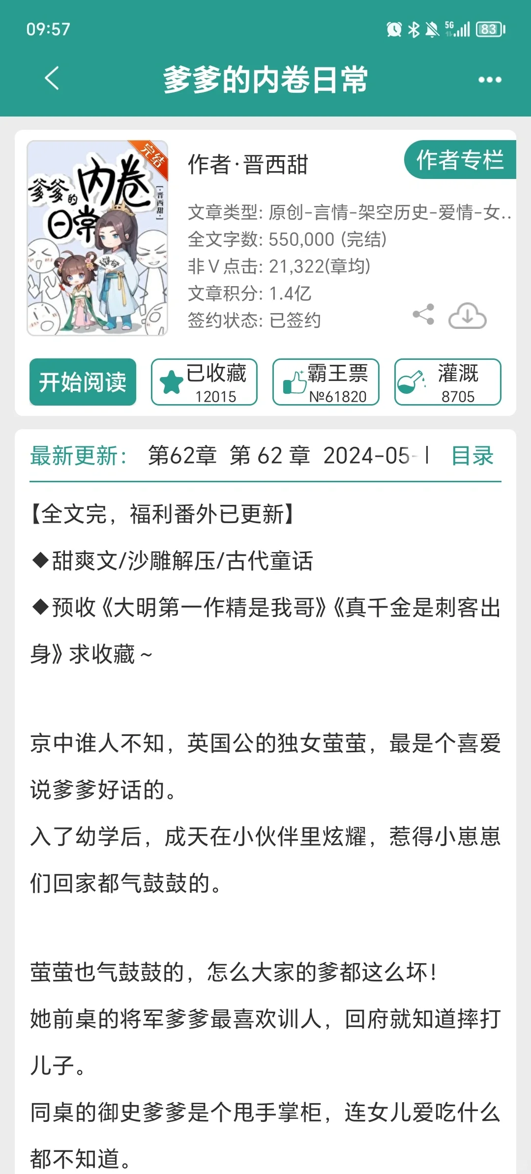 可可爱爱的幼崽文！完结必看