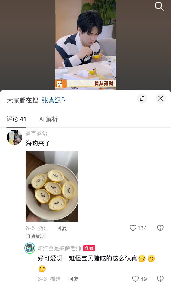 原来这个东西这么可爱的，难怪他吃这么认真张真源这是我的西游