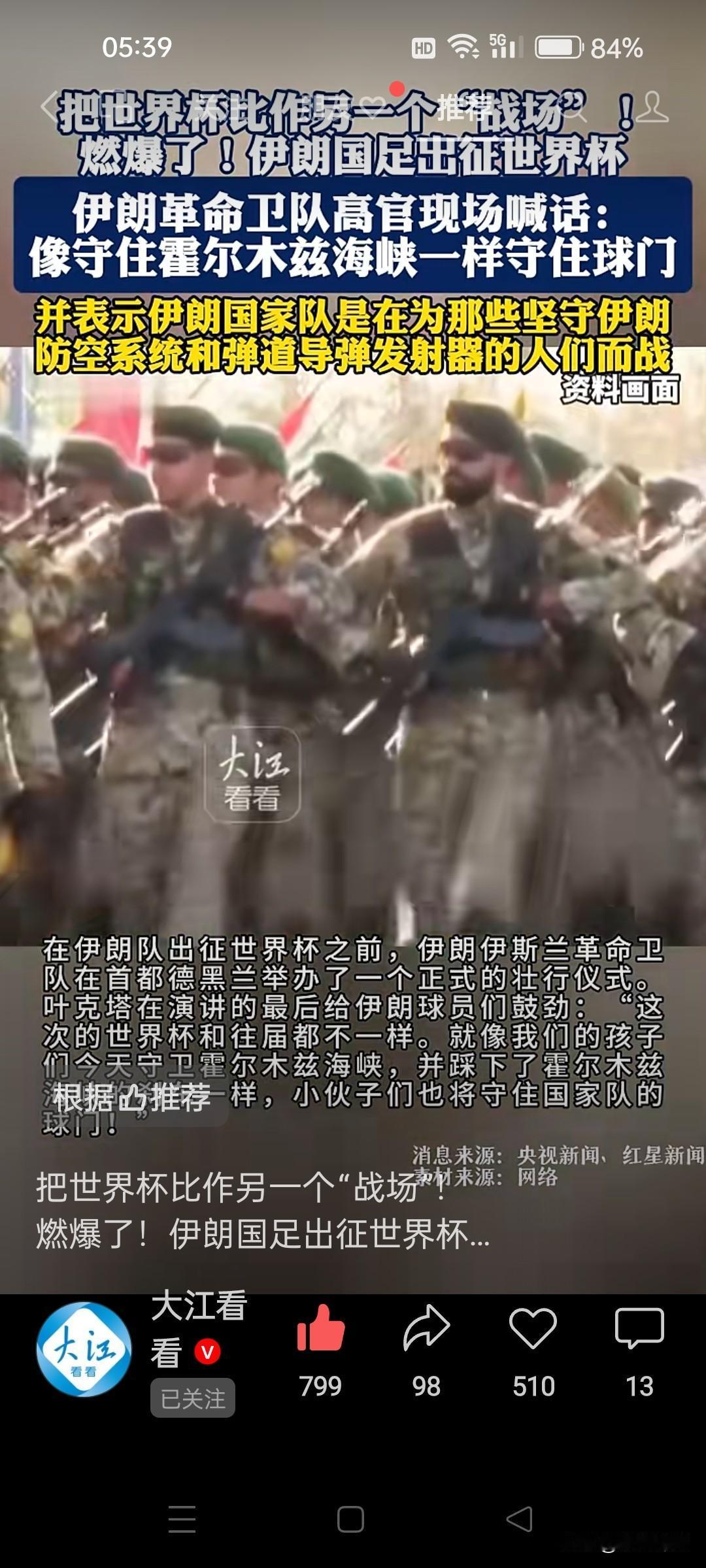 守住球门，就像守住霍尔木兹海峡！伊朗革命卫队喊话伊朗国足！伊朗把世界杯，比作另一