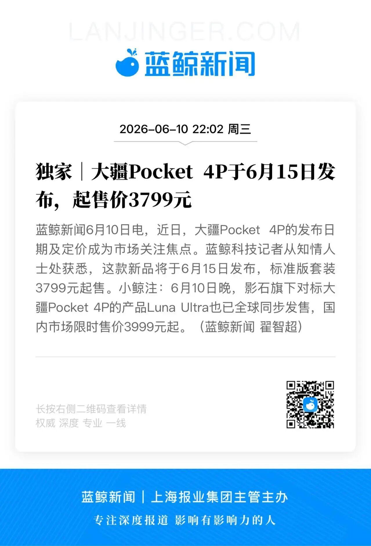 根据蓝鲸新闻独家报道！大疆Pocket4P价格出来了，3799元，比影石Luna