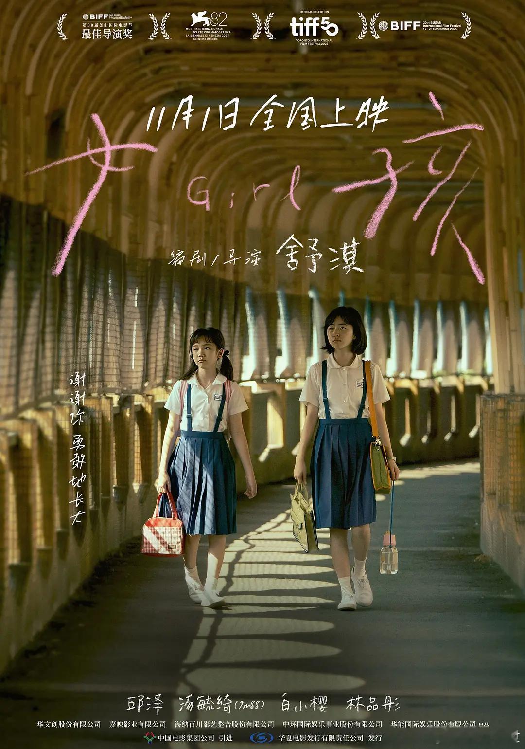 内地定档11.1上映： ​​​