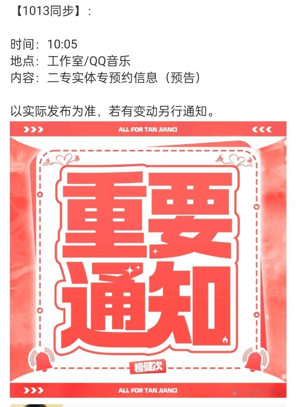 檀健次第二张实体专预告檀健次《焕》第二张实体专预告🈶共收录8首歌曲！10日13