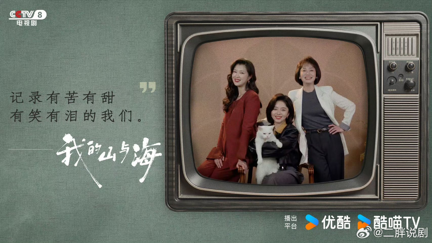 《我的山与海》本周六大结局！时间过得好快，感觉刚开播没多久，这部剧是目前央八年冠