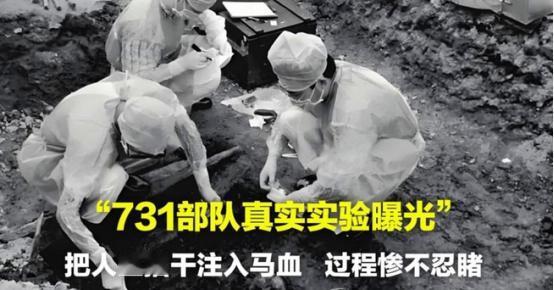 88年前的账还没算完！日军自己写的实验报告曝光了——把中国人当牲口灌马血、注射鸡