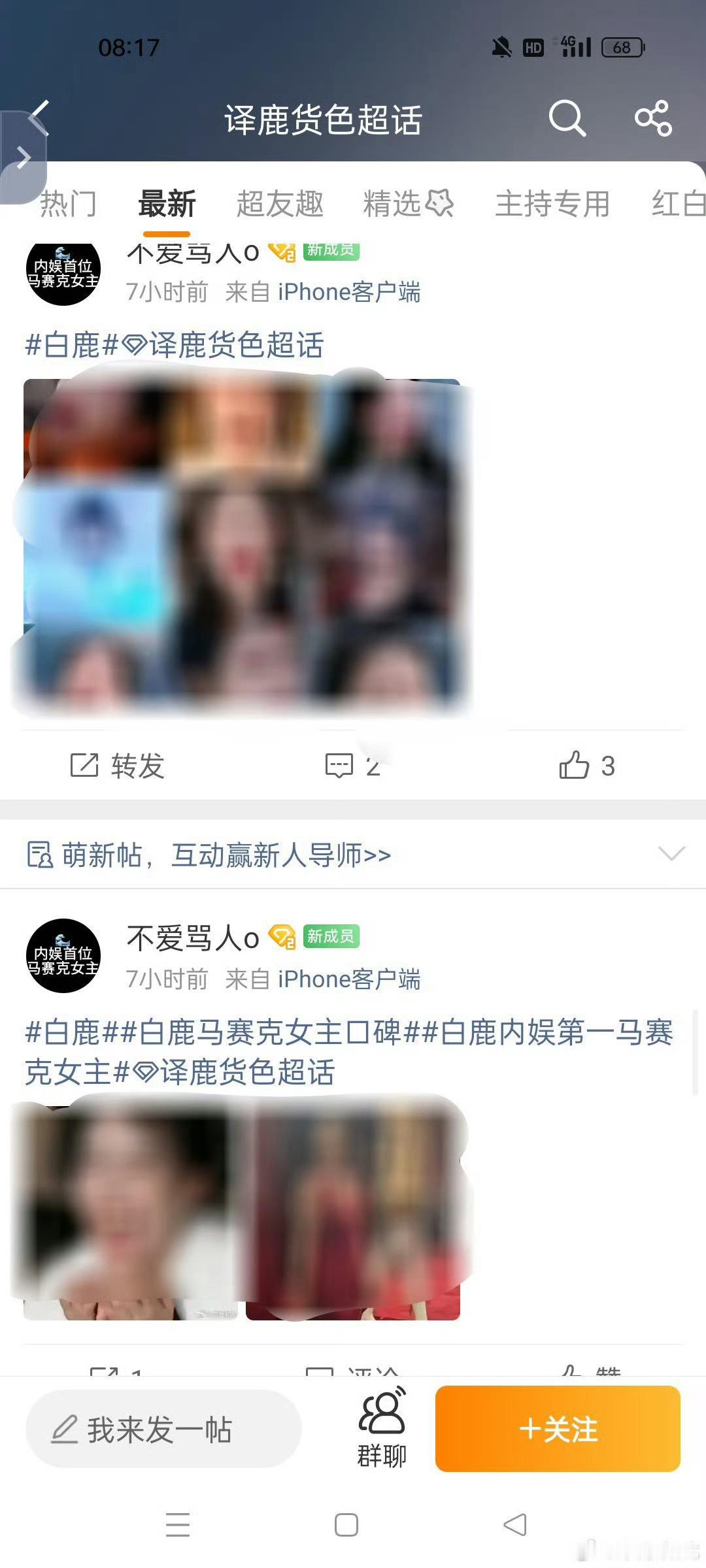 网页链接 】（请勿点开加热❌ 请勿评论发帖❌）该超话属于饭圈对立恶意建立的黑超，