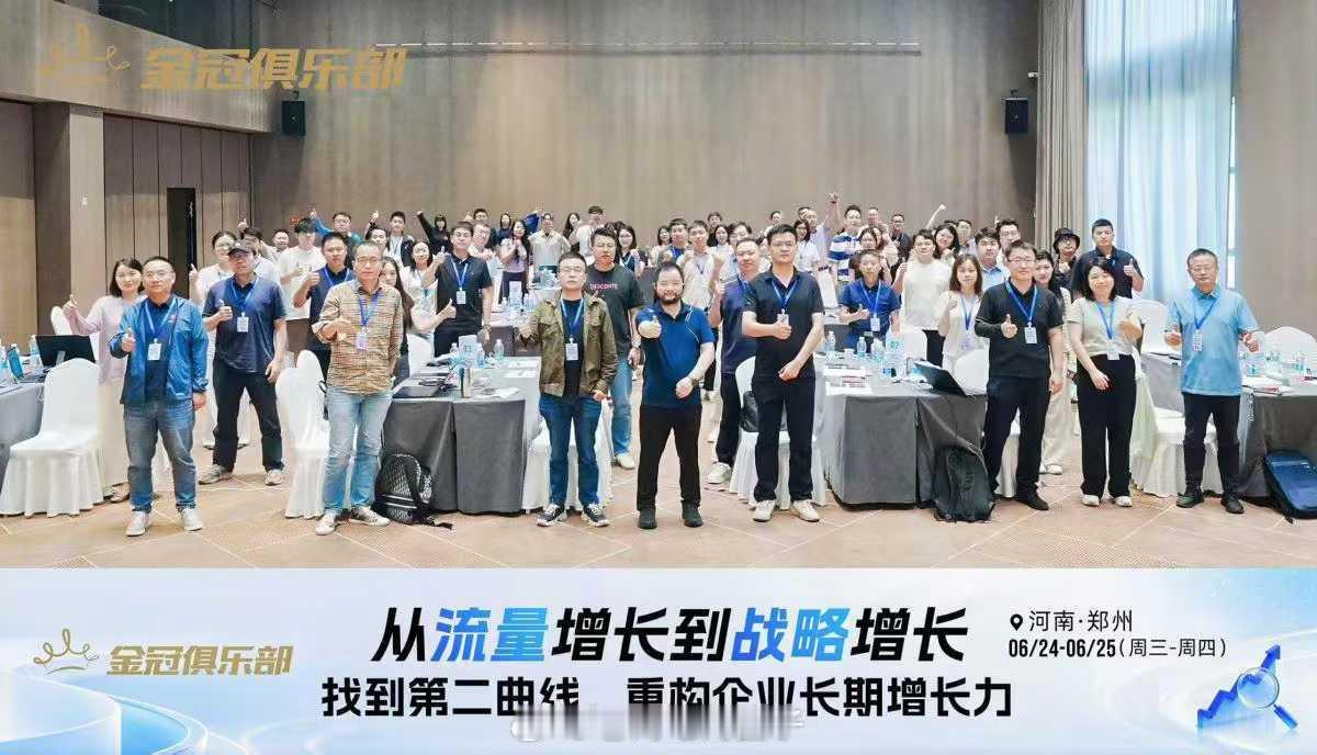 金冠俱乐部  电商讲堂-从流量增长到战略增长，6月24日，数位金冠兄弟伙伴齐聚金
