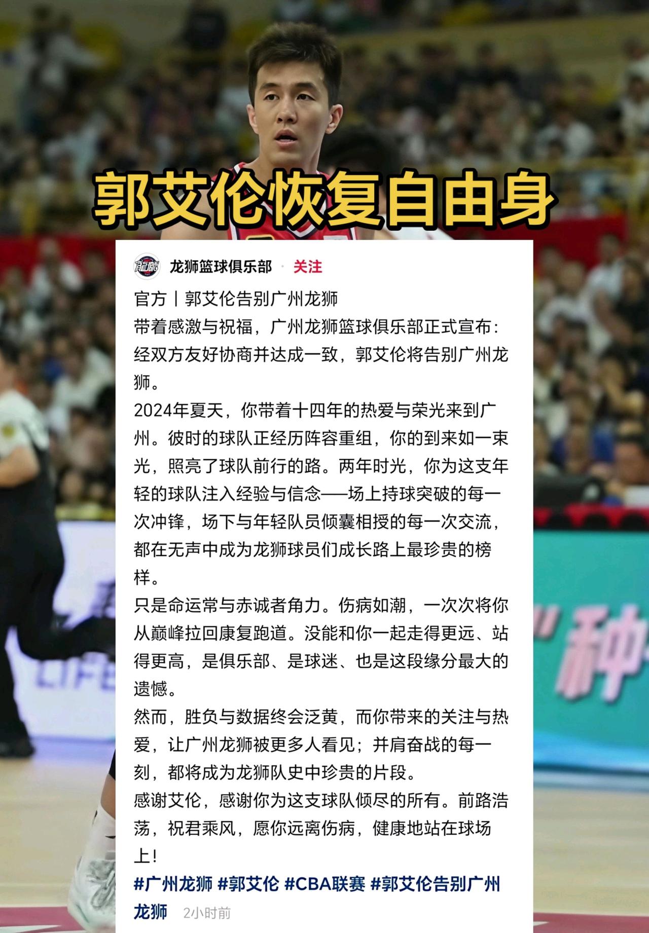真的看破防了！CBA最温柔的一次告别，被郭艾伦和广州龙狮诠释得淋漓尽致。
 
7