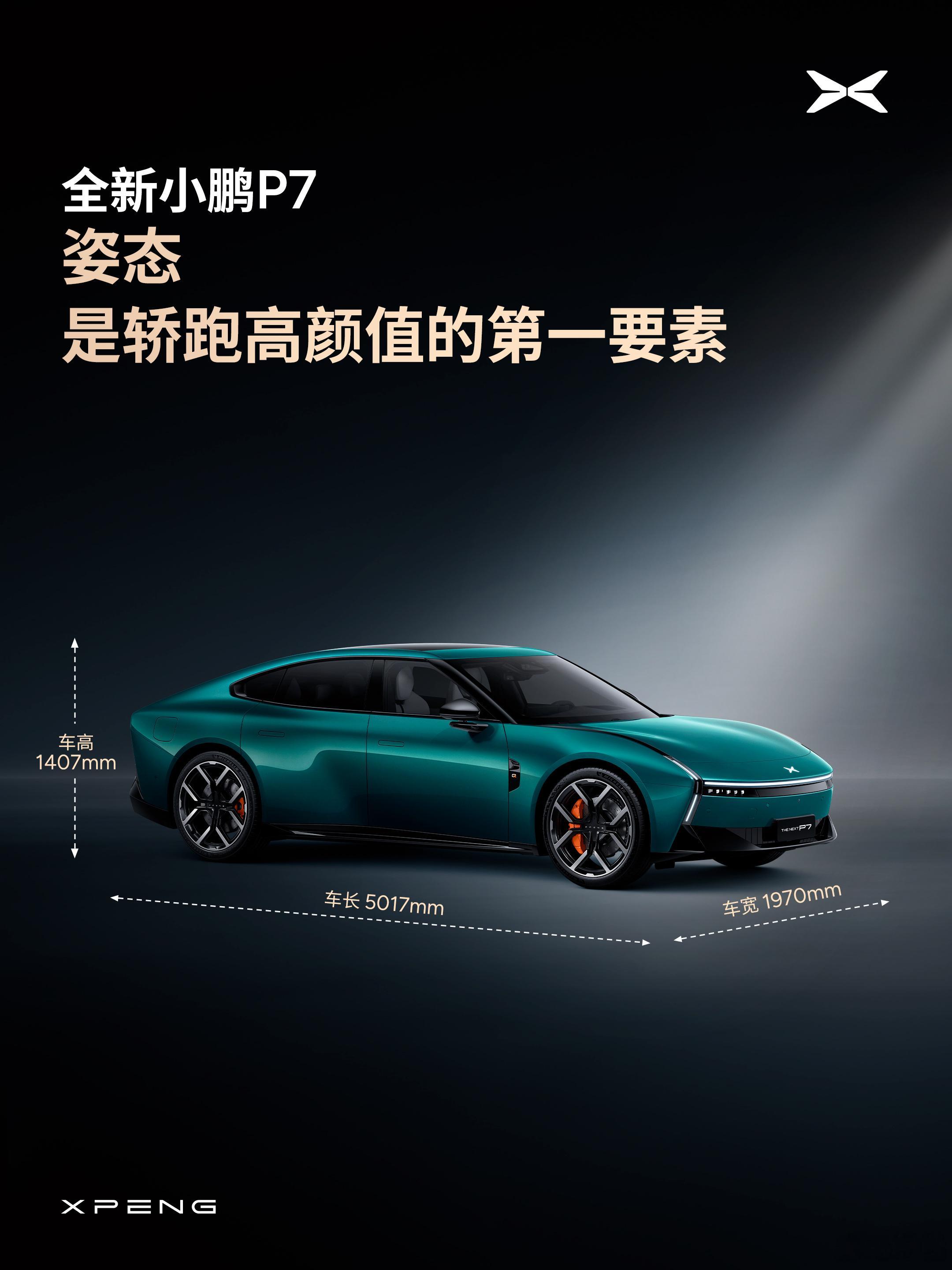 全新小鹏P7，这帅啊，小鹏现在设计上也是越来越上道了，这颜值感觉会被年轻人疯抢[
