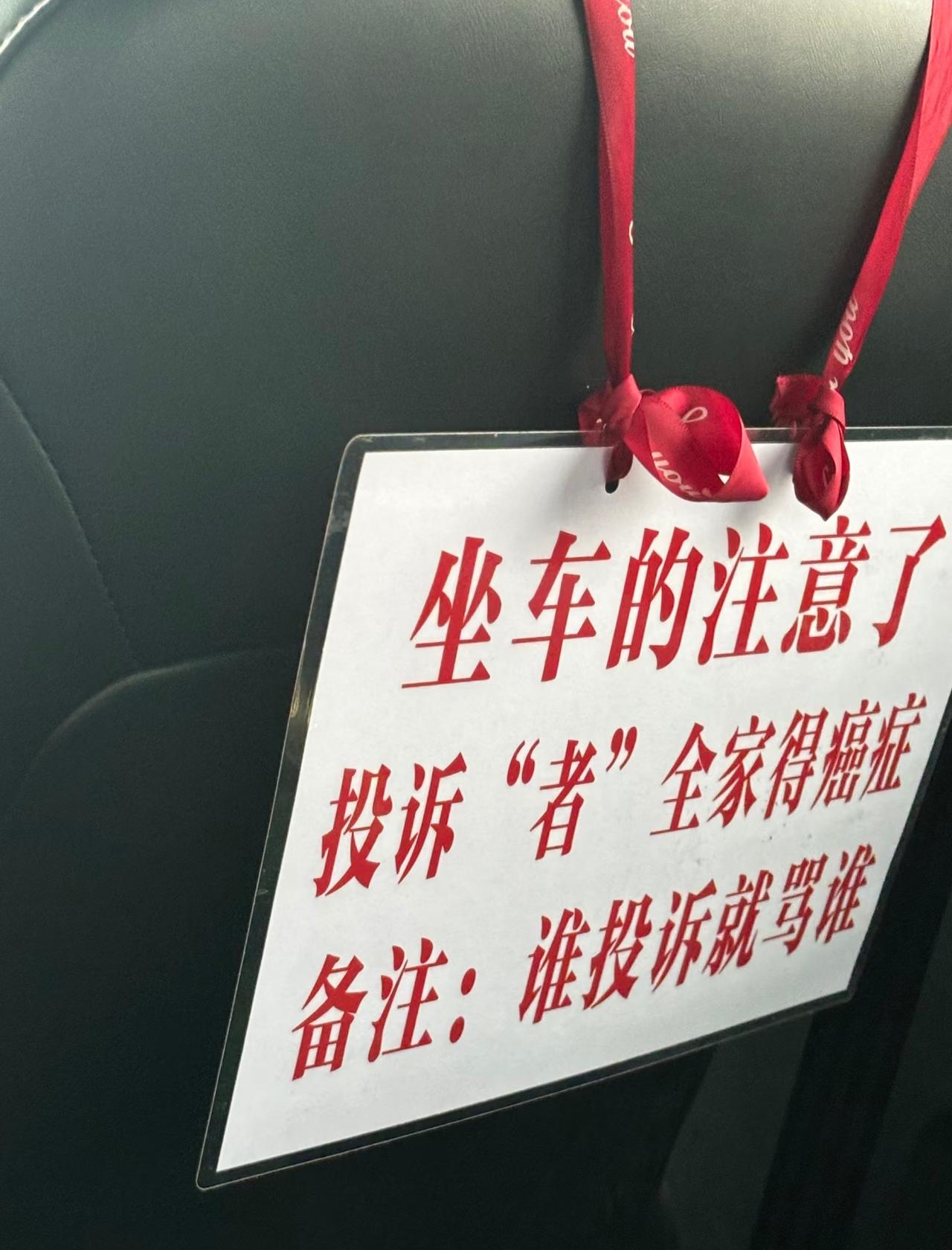 打个车遇到这牌子…
跟一大早吃了苍蝇一样恶心！
上班都打了好几年车了
头一次遇见