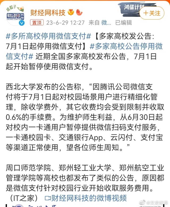 #多所高校停用微信支付#腾讯公司是企业，而不是公益慈善机构，它以盈利为目的是正常