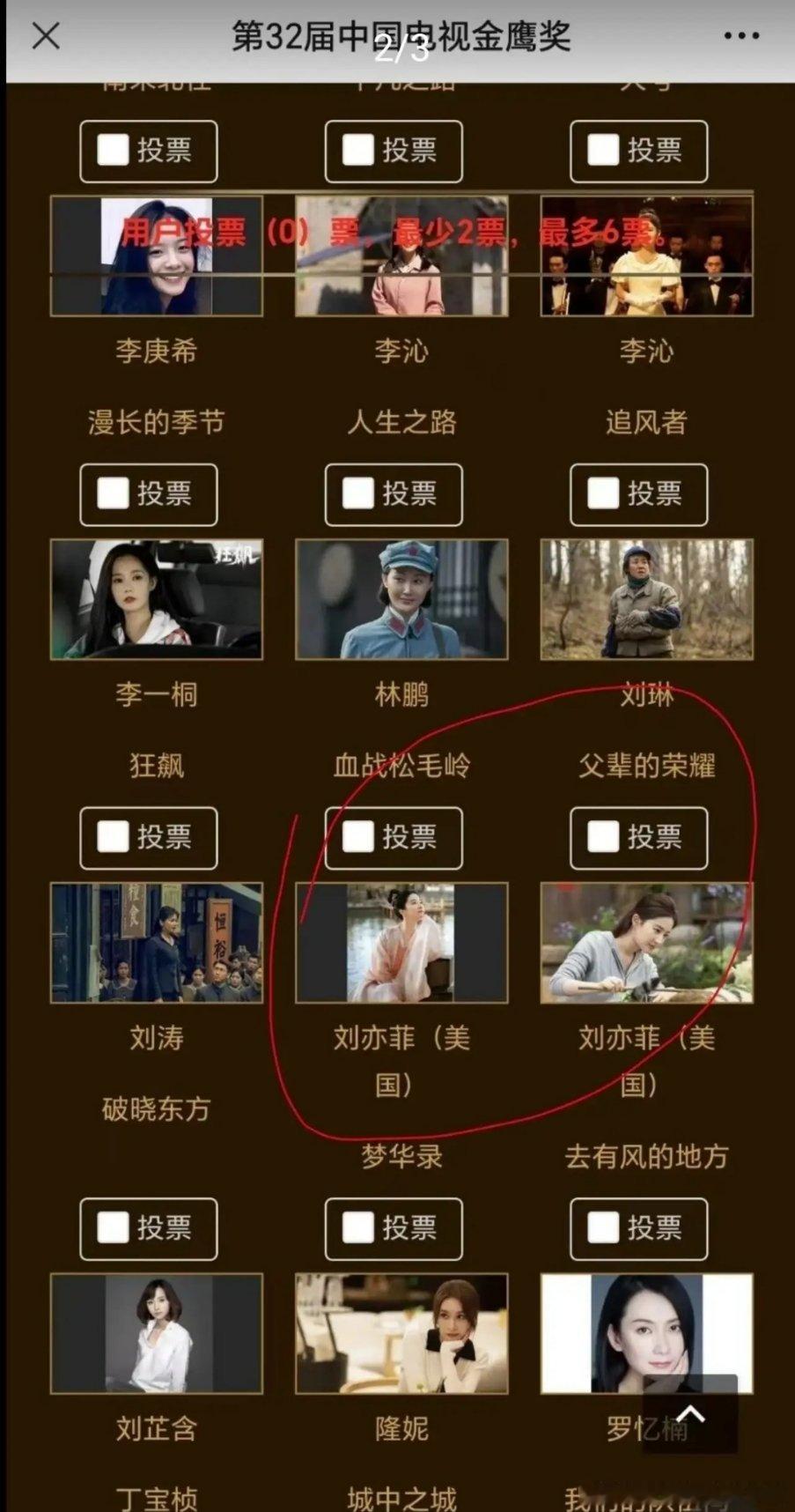 刘亦菲主演的《玫瑰的故事》入围第33届金鹰奖最佳电视剧，但她本人却未出现在最佳女