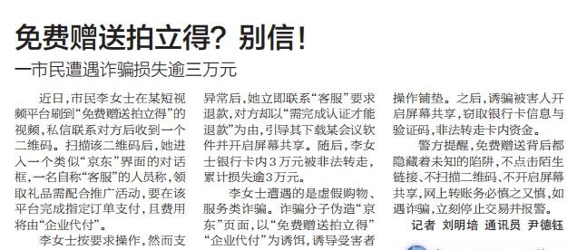 【警惕诈骗新手法 】免费拍立得？别信这套，小心上当！小马一市民遭遇诈骗损失逾三万