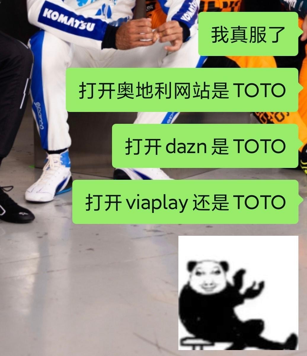 每次不一定看到几个车手的采访，但四大领队尤其toto几乎每次都有 