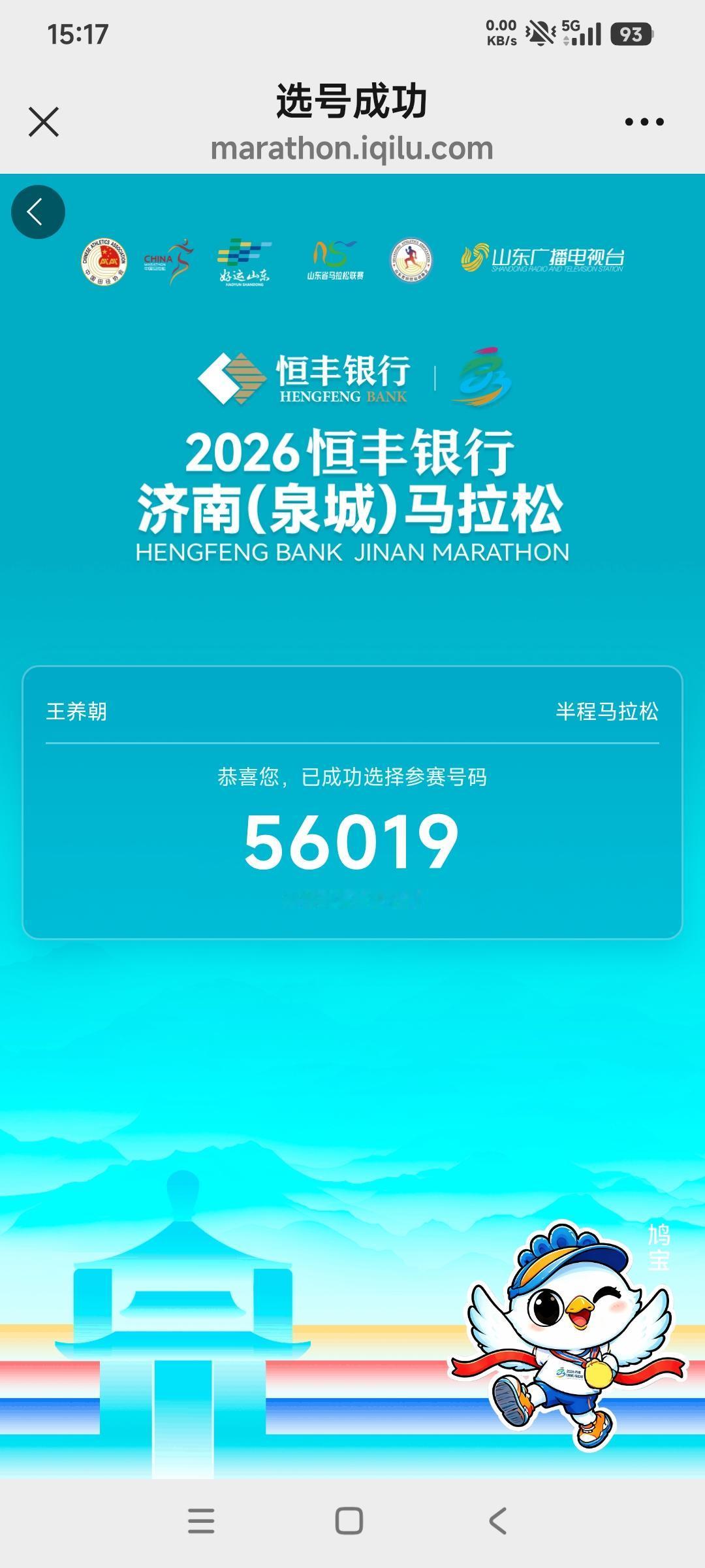 济南马拉松比赛开始选号了，支持自编号码，大家赶快选号码
济南马拉松半马比赛是小民