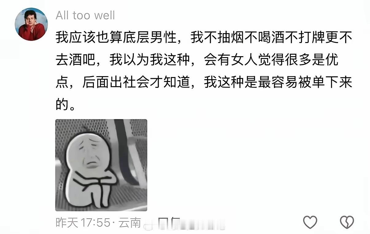 你这些只是及格线并不是优点，真正的好男人不是通过“不做坏事”来证明的，而是靠 做