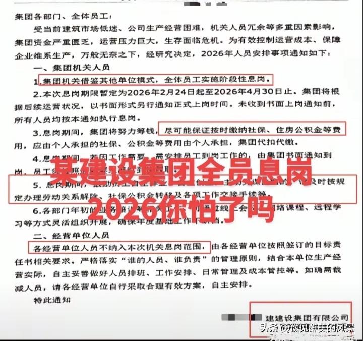 太难了，又一个建筑企业全员待岗，建筑行业到底怎么了，怎么一个个不是降薪就是待岗，