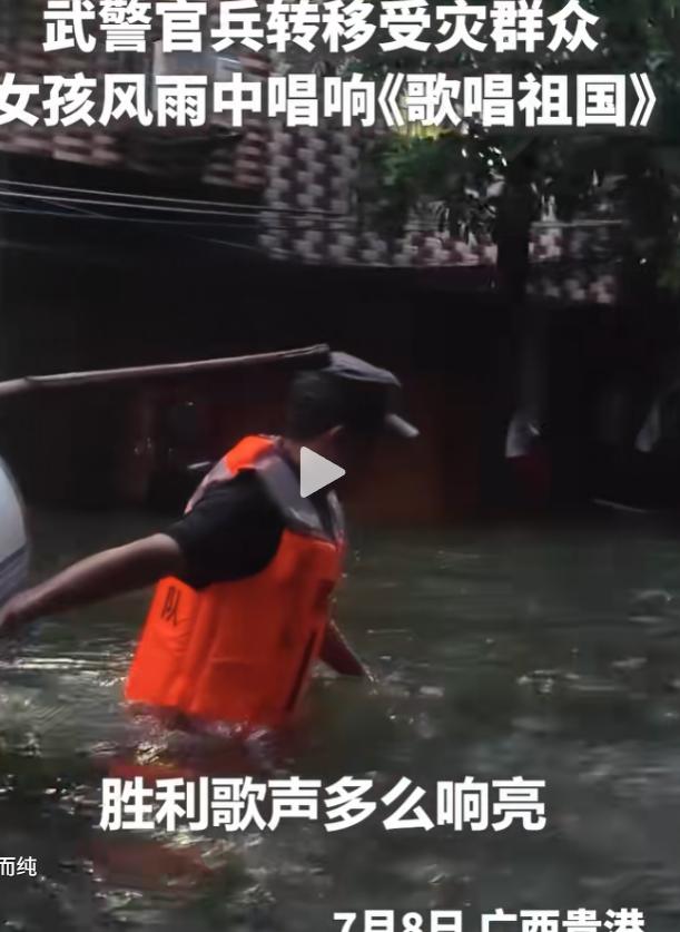 暴雨里，一首《歌唱祖国》盖过了雨声。转移受困群众时，武警战士护着群众前行，孩子却