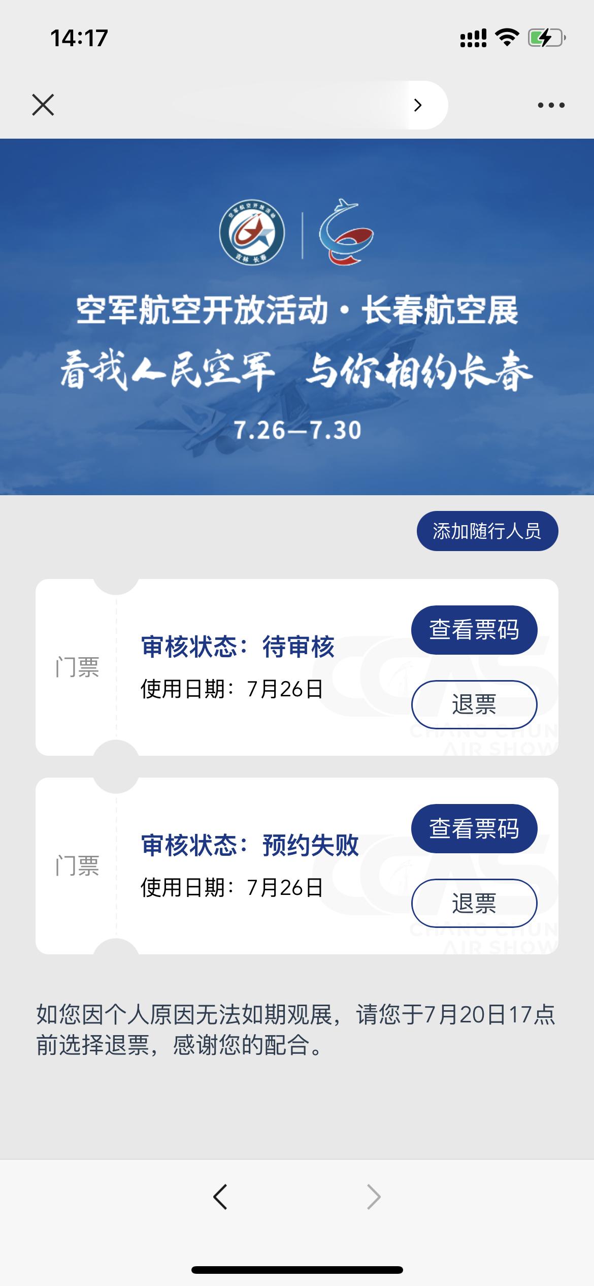 很好，第一批网友已经知道自己预约失败了#长春航空展7月下旬开幕# ​​​