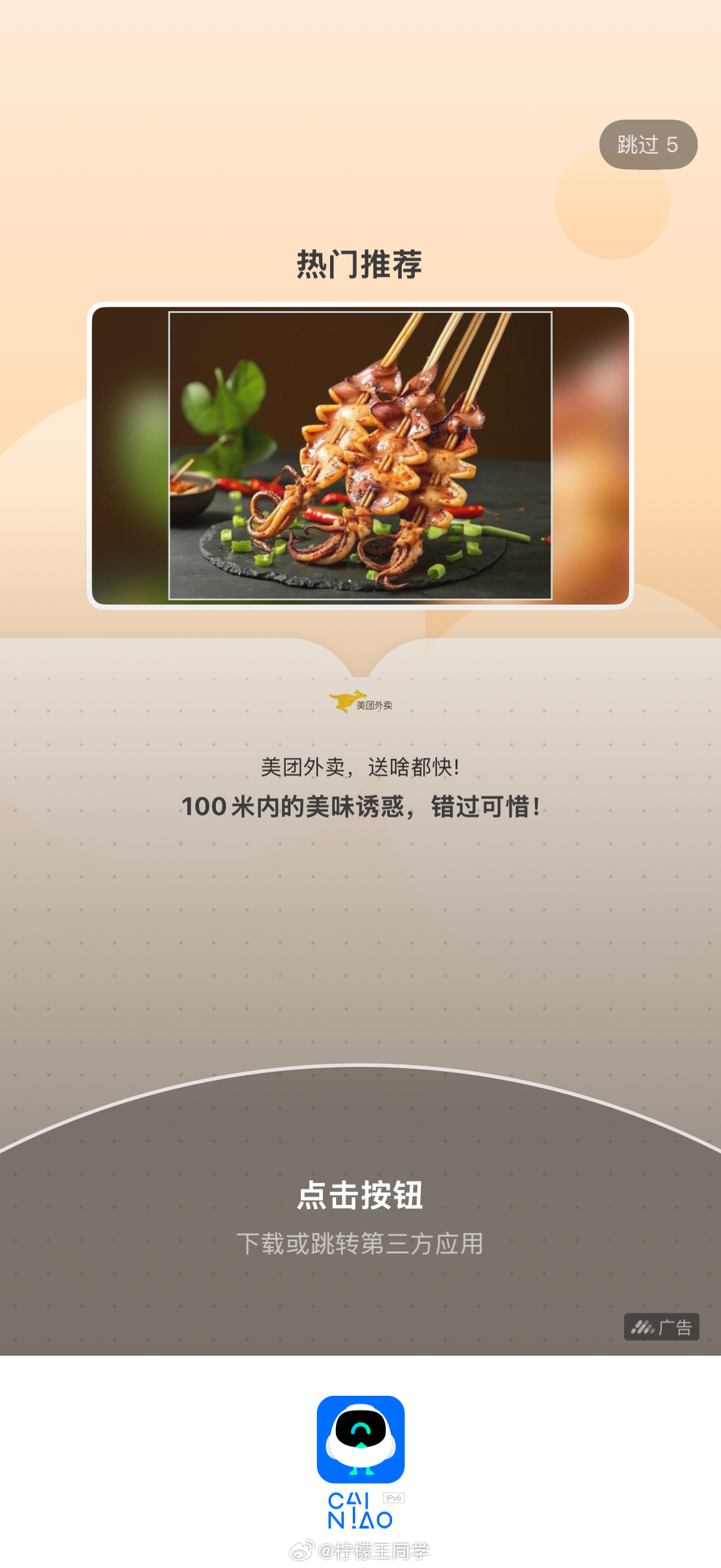 开屏广告没了测试了一下，几个大平台主流软件已经没有了，但是还有不少软件依旧存在牛