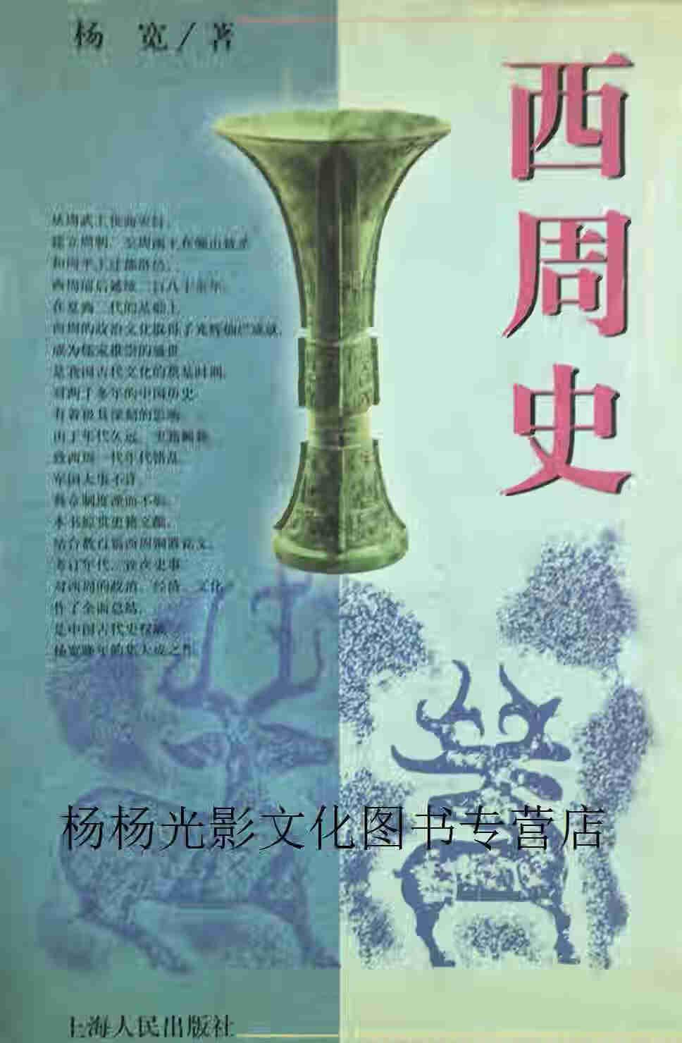 西周存续于公元前1046年—前771年，共传11世12王，国祚约275年，定都镐