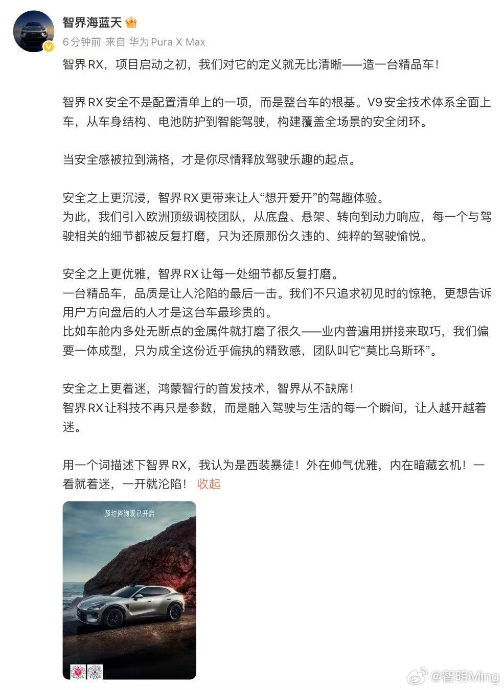 看来智界RX也快要来了！ 