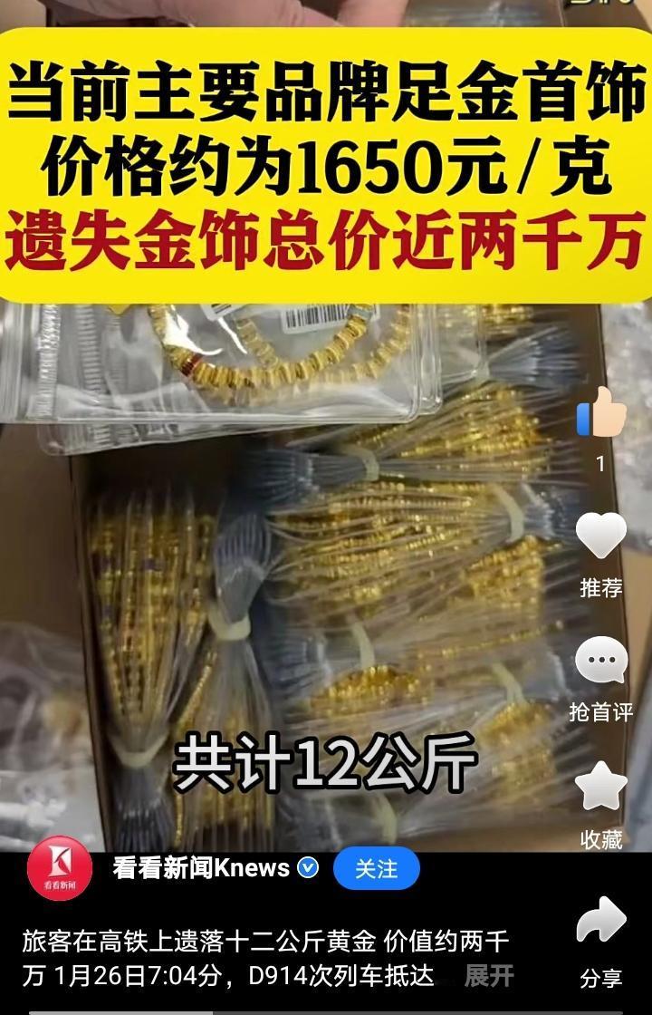 你丢过2000万吗？哎，下面新闻中就有一位丢了12公斤黄金，价值近2000万。