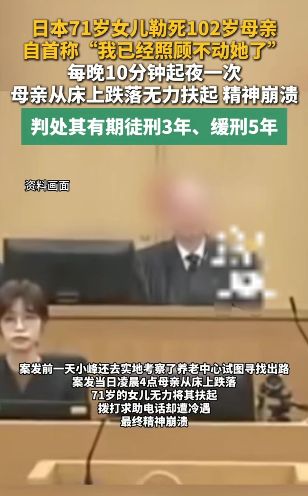 长寿是好事吗？请你看看这个，日本一个71去的女儿勒死了102的失能母亲，自首的时