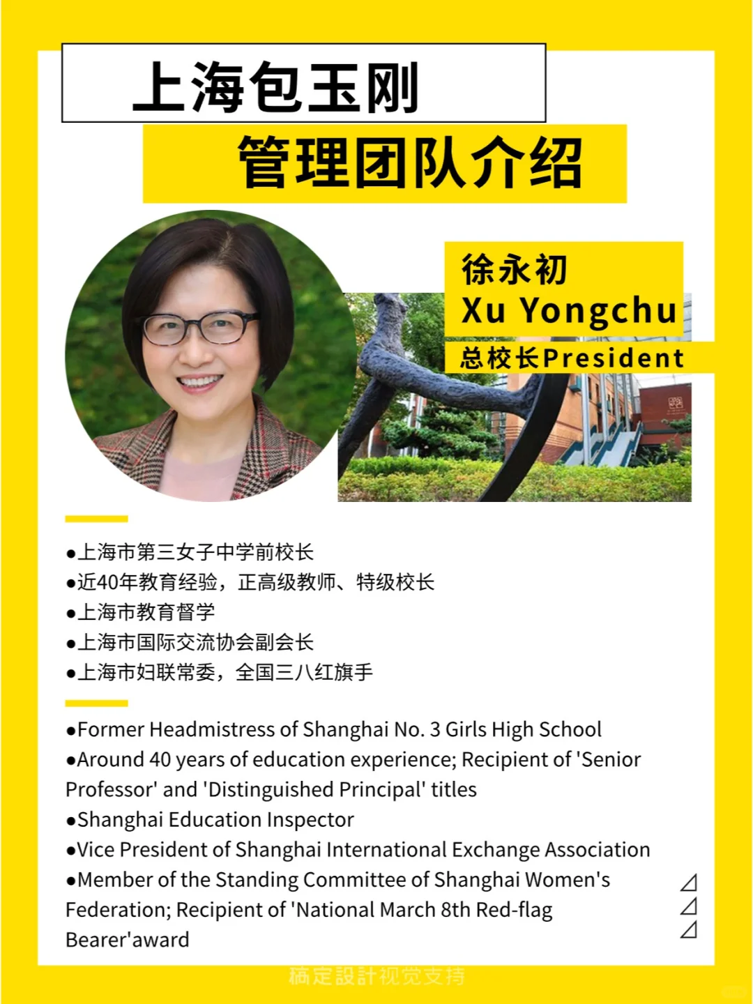 赫赫有名的上海包玉刚管理团队到底有多牛❓