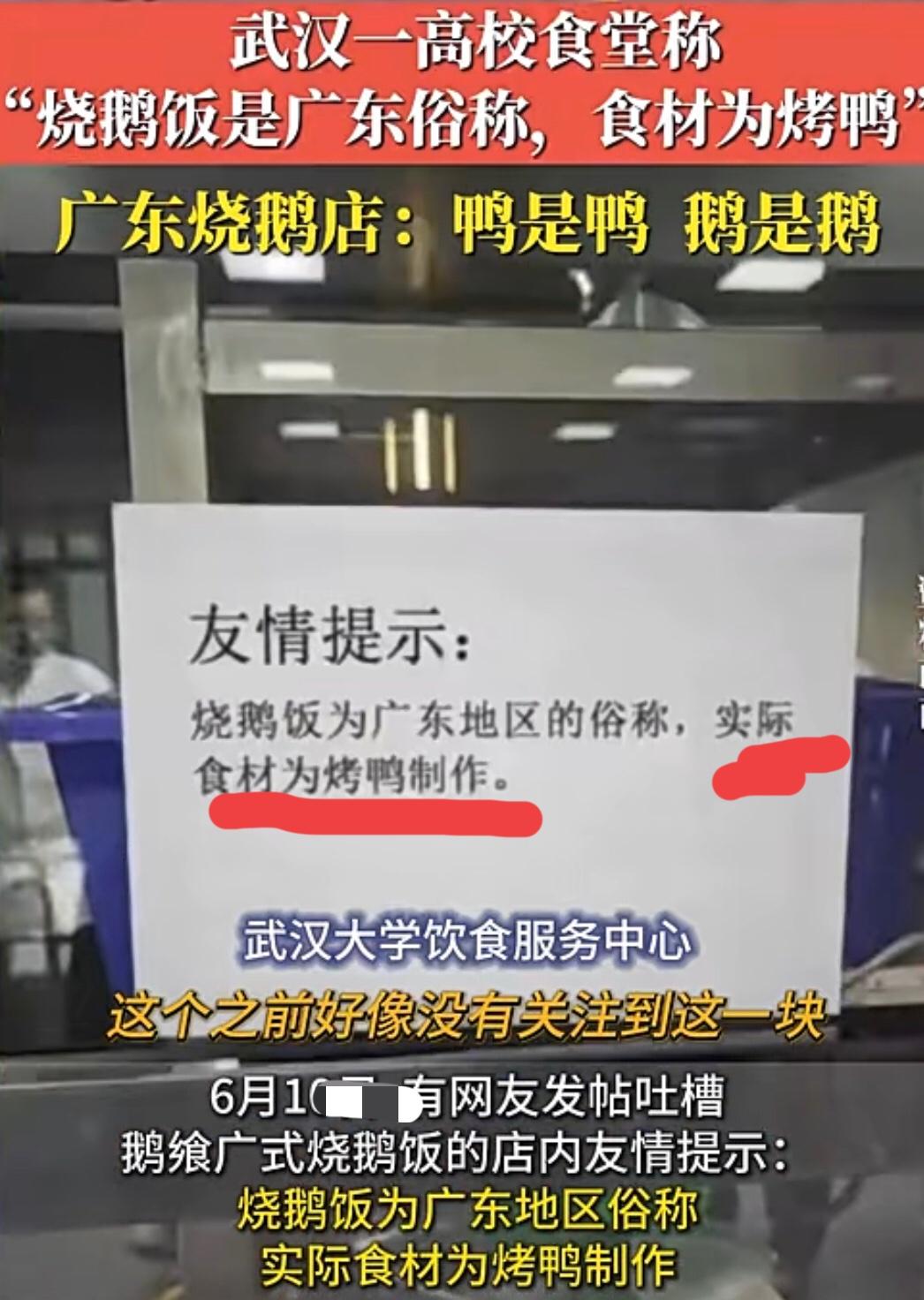 湖北武汉某大学食堂，居然也玩起了“指鼠为鸭”？

这家食堂应该是糊弄那些没来过广