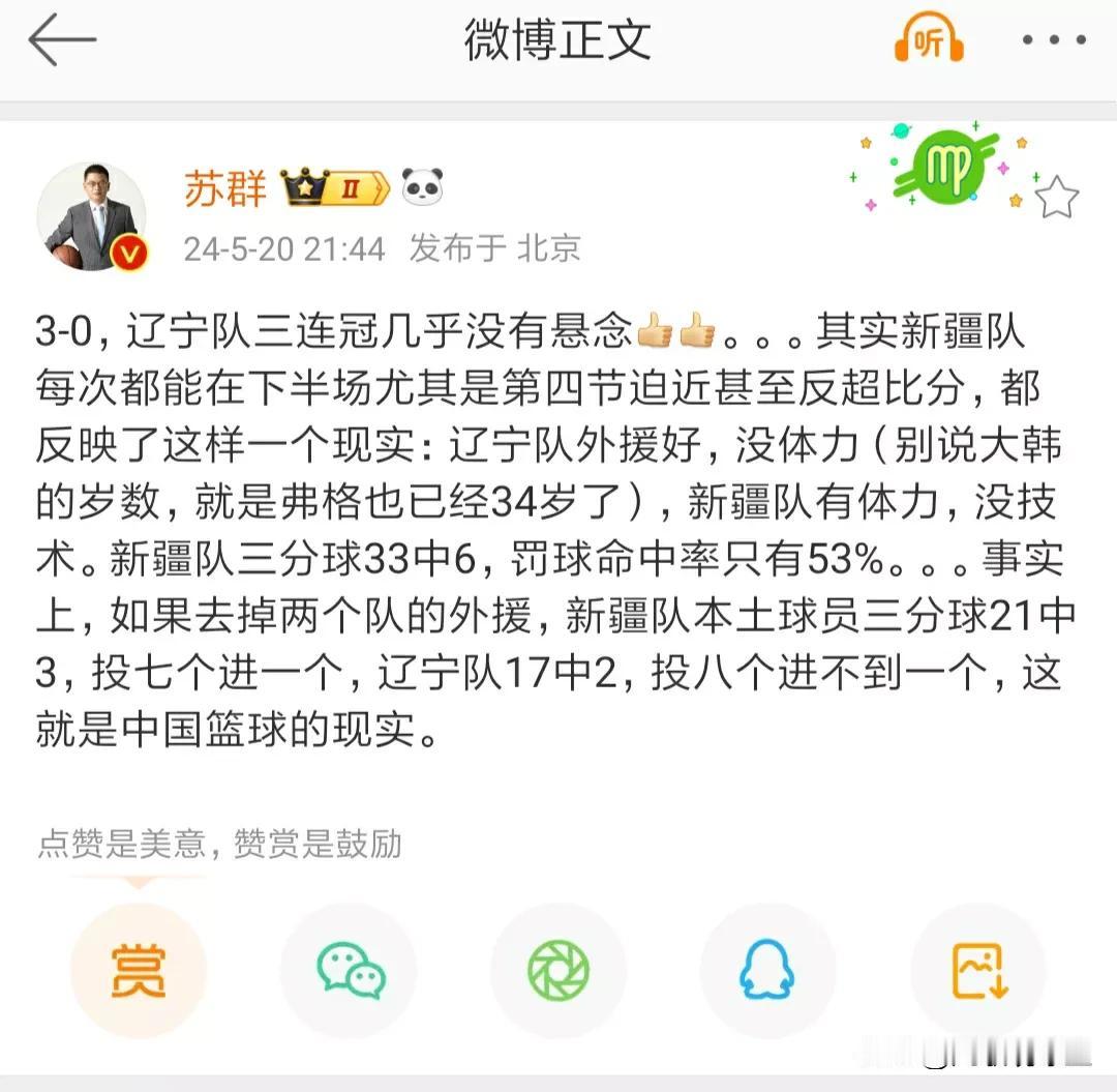 难怪中国男篮越来越差，总决赛新疆对辽宁就是中国篮球的现实和缩影！
篮球评论员苏群