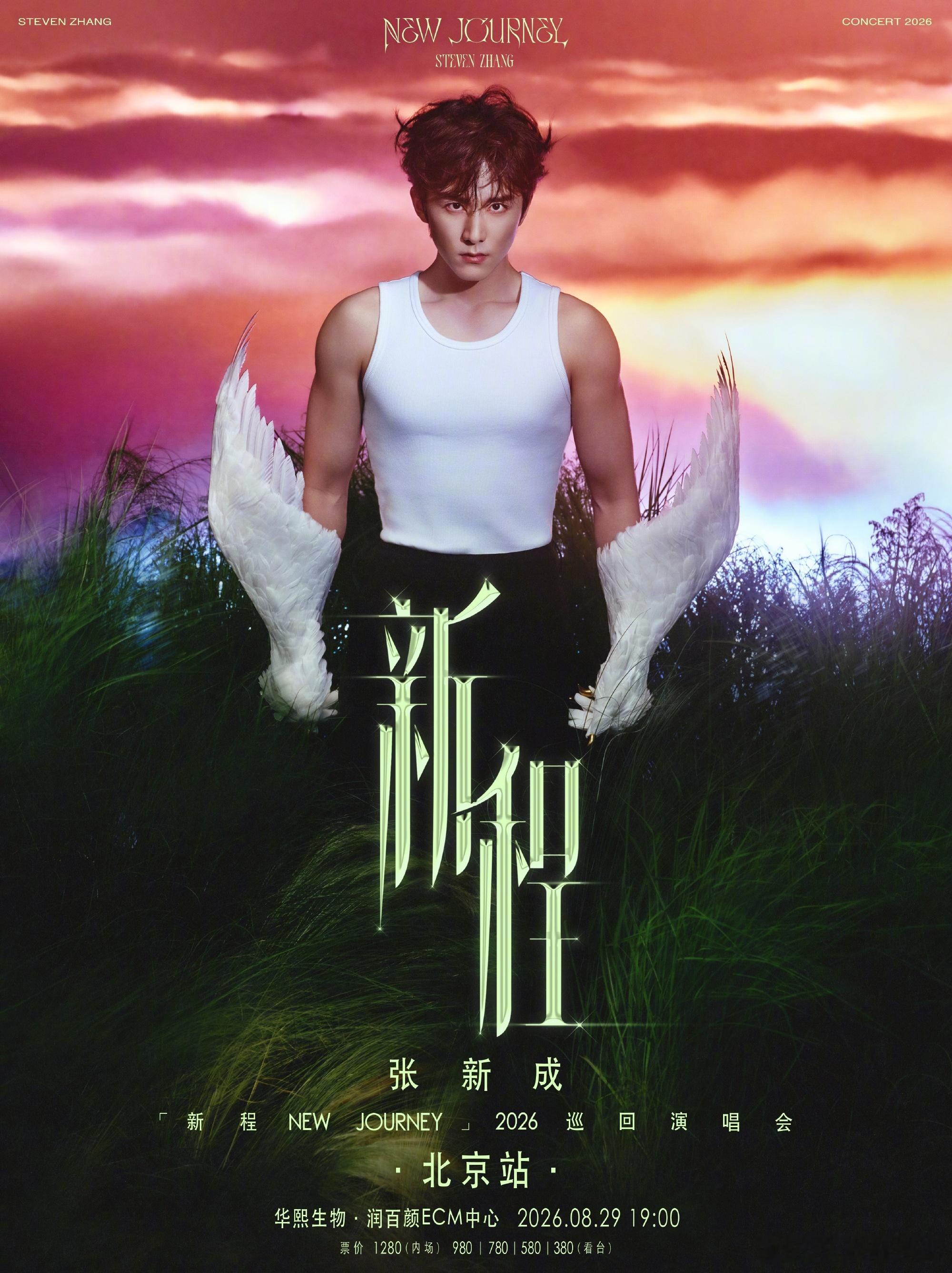 喜讯！张新成「新程 New Journey」巡回演唱会北京站正式解锁！深圳首站的