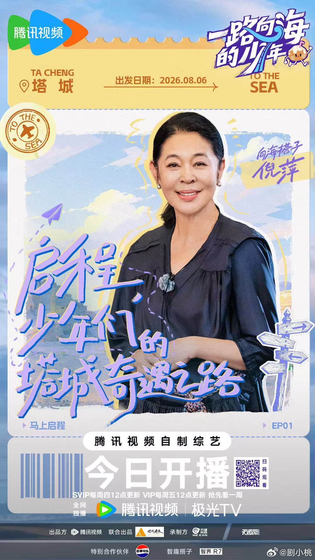 倪萍说朱志鑫现在有点瘦咱就是说这一段也太搞笑了吧，倪萍说完之后朱志鑫立马开始告状