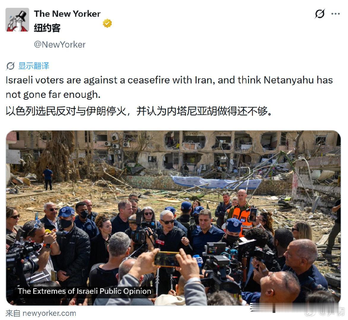 《纽约客》：以色列选民反对与伊朗停火，并认为本杰明·内塔尼亚胡做得还不够。
在当