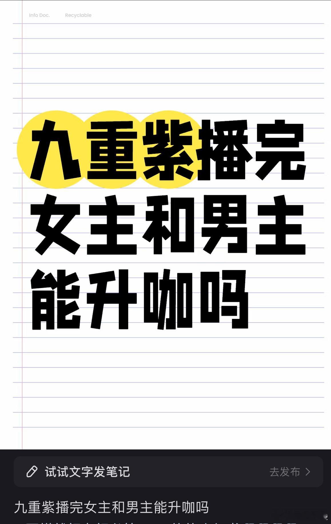 提问🙋：九重紫 播完男女主会升咖吗加成肯定会有，但是升咖很难说，比起他们俩，我