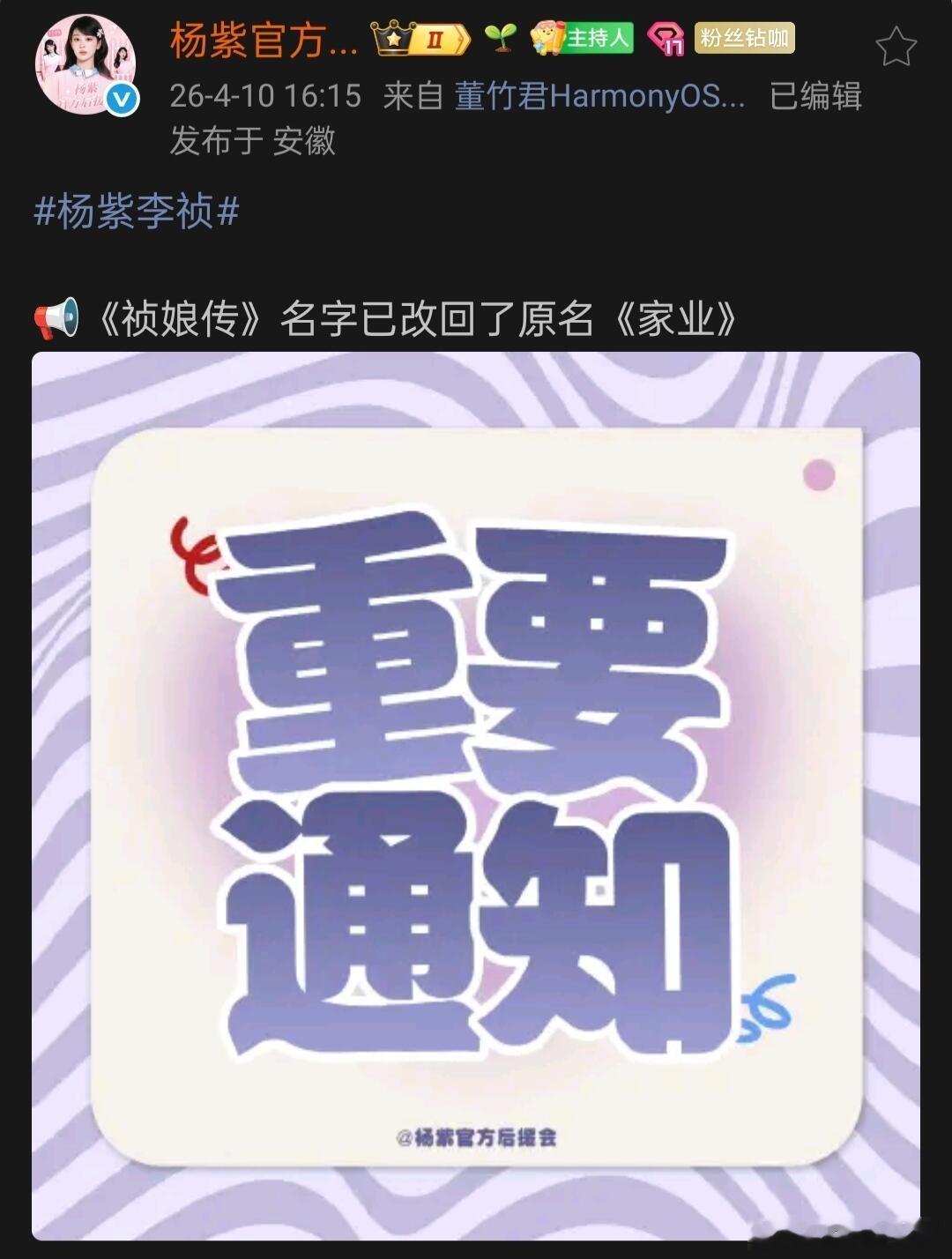 杨紫《祯娘传》又改名为《家业》了 