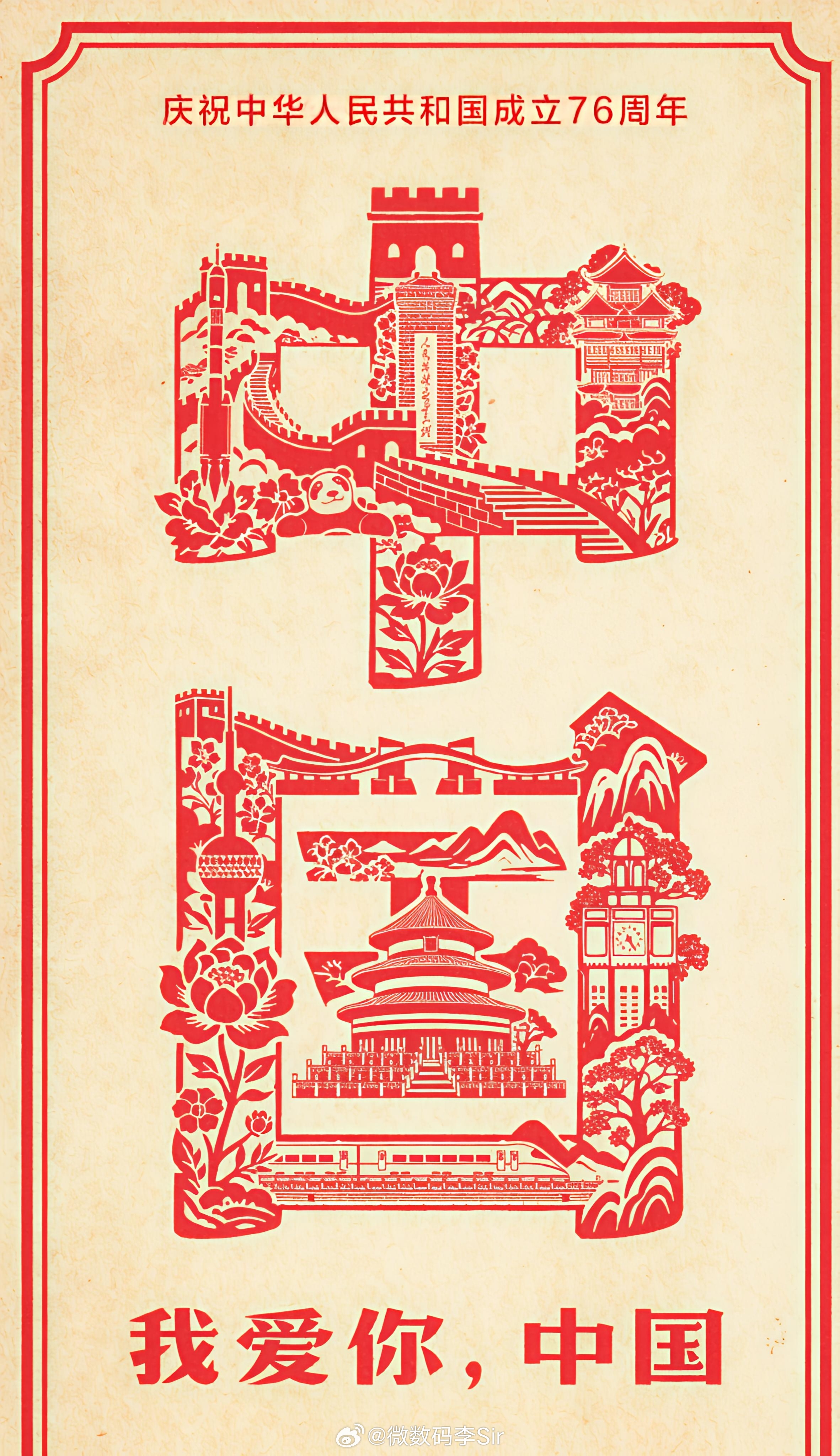 祝新中国生日快乐祝亲爱的祖国生日快乐🇨🇳繁荣富强[努力][努力] ​​​