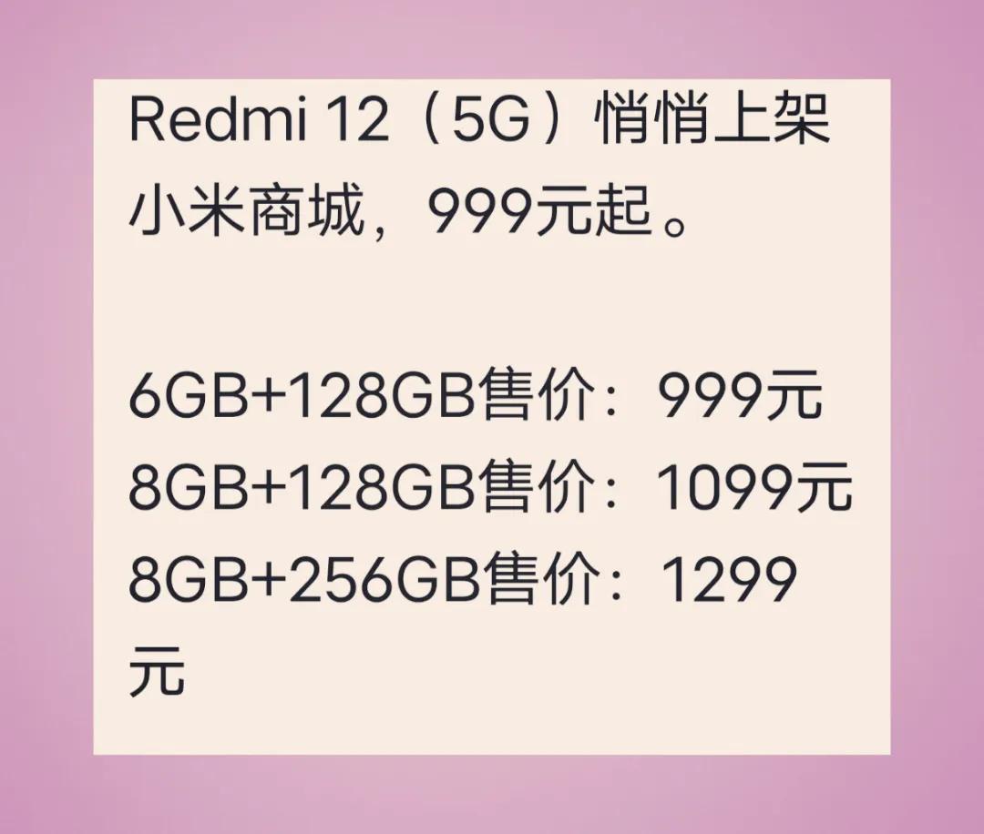 红米新手机入门安卓手机来了
Redmi 12（5G）手机来了
那么作为一款入门的