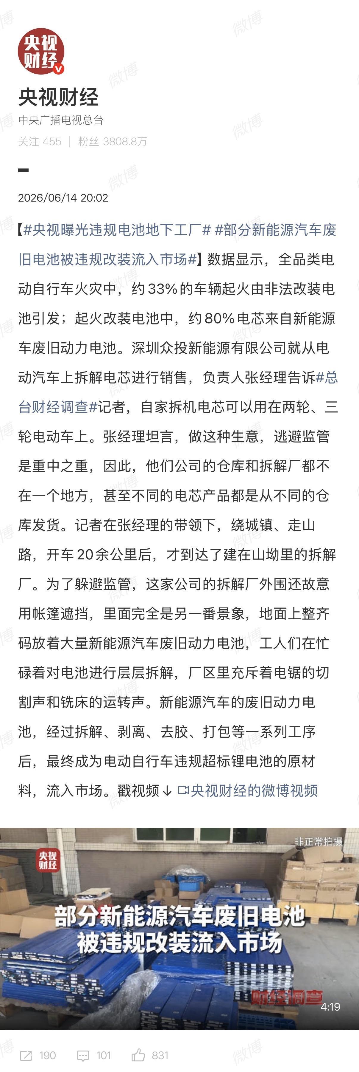 部分新能源汽车废旧电池被违规改装流入市场有些杂牌老头乐自燃，就是用了违规爆改的动