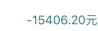 我真的一点不累 如果当时没重仓… 