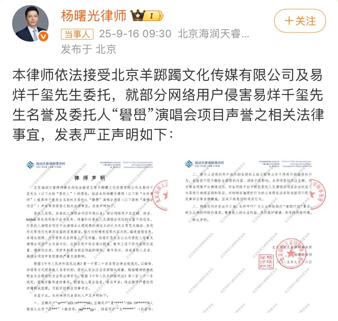 易烊千玺方发布律师声明，告了好多造谣他演唱会的。真的很离谱，告得好！ ​​​